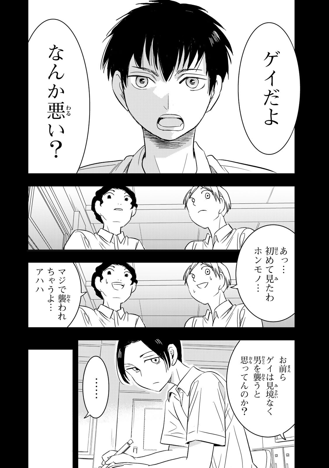 HITO TO SHITE TSUKIAETARA Chapter 22 page 8 - nihonkuni.com