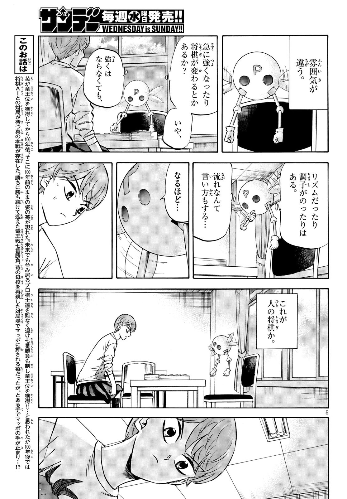 Read RYUU TO ICHIGO Chapter 286 [High Quality / Full] - Page 5 - nicomanga.com