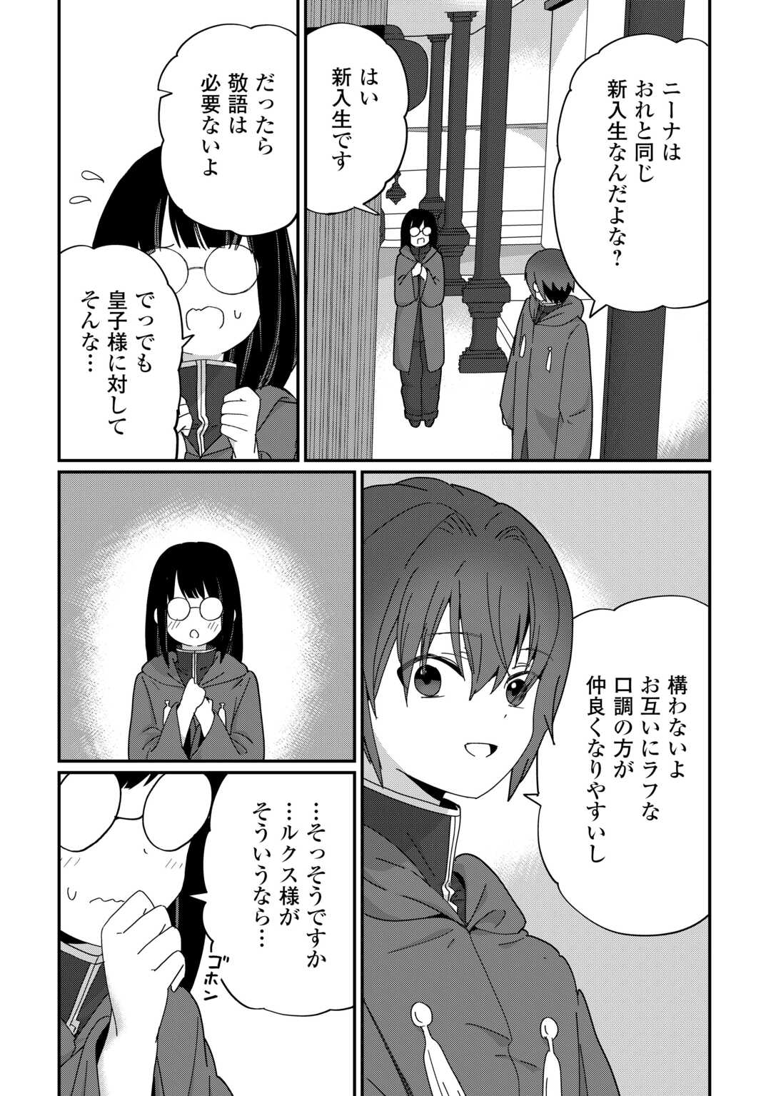 REIGUU SARETA DAINANA OUJI WA IZURE GYAFUN TO IWASETAI! Chapter 11 page 6 - nihonkuni.com