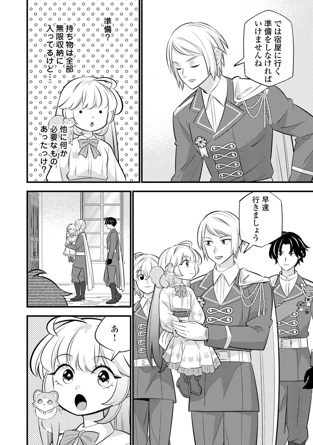TENSEI YOUJO WA OWABI CHEAT DE ISEKAI GOINGUMA IU~EI Chapter 42 - Page 3