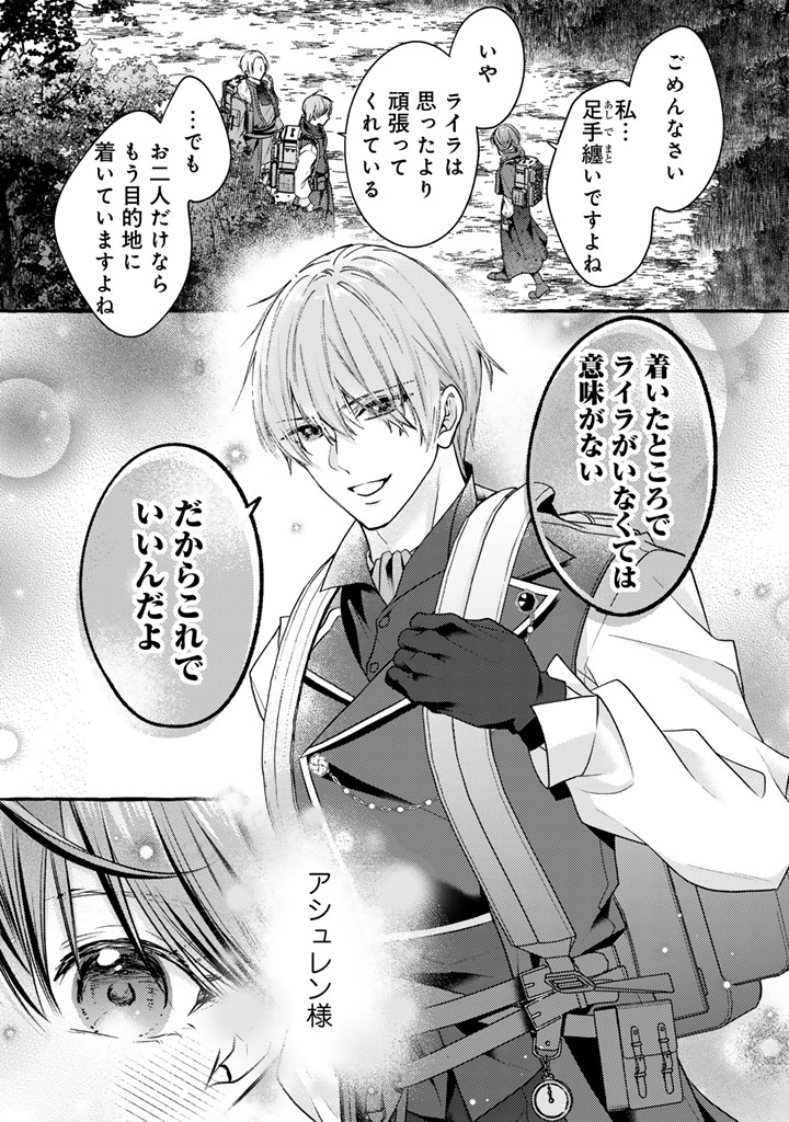 SHIITAGERARETA SHUUSAI REIJOU TO RINGOKU NO HARAGURO KENKYUUSHA-SAMA NO AMAYAKA NA YAKUSOU JIKKENSHITSU Chap 17 - Pic 17