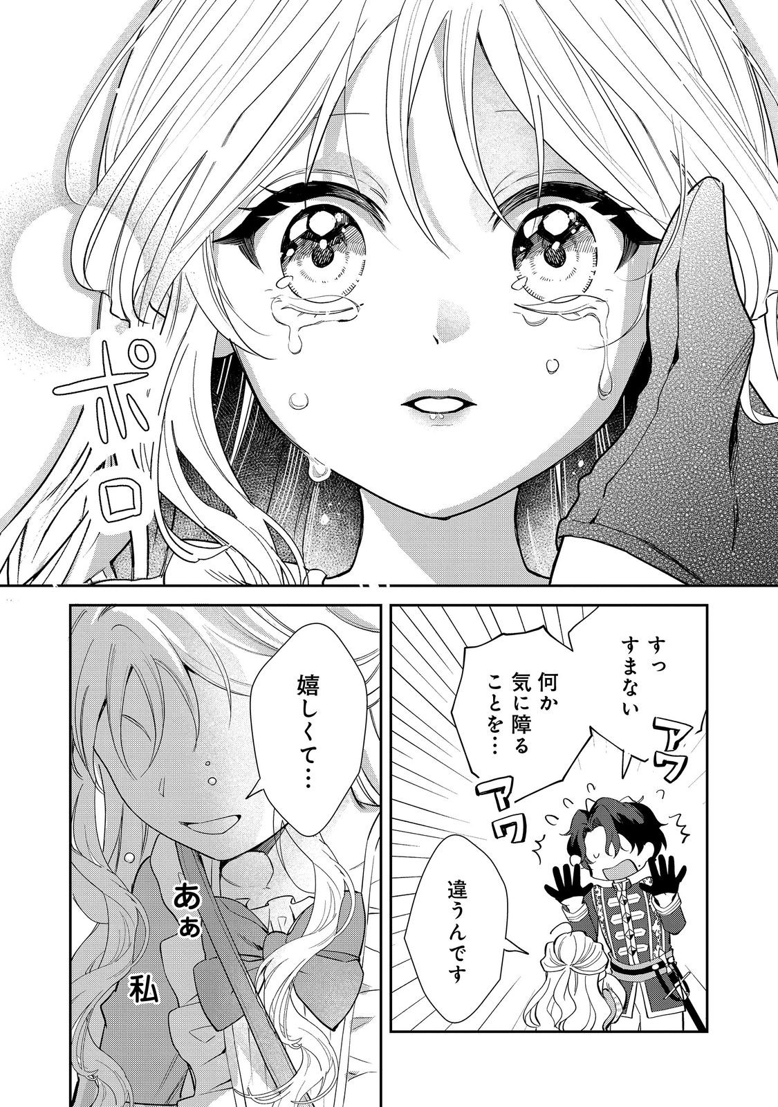 NOROWARE OUJO WA MAHOU SHOKUBUTSU O KENKYUU SHITAI KOUSHAKU-SAMA GA KONYAKUSHA!? WATASHI, NOROI DE YOUJO NI NATTEIRU NO DESU GA Chapter 9.2 page 9 - nihonkuni.com