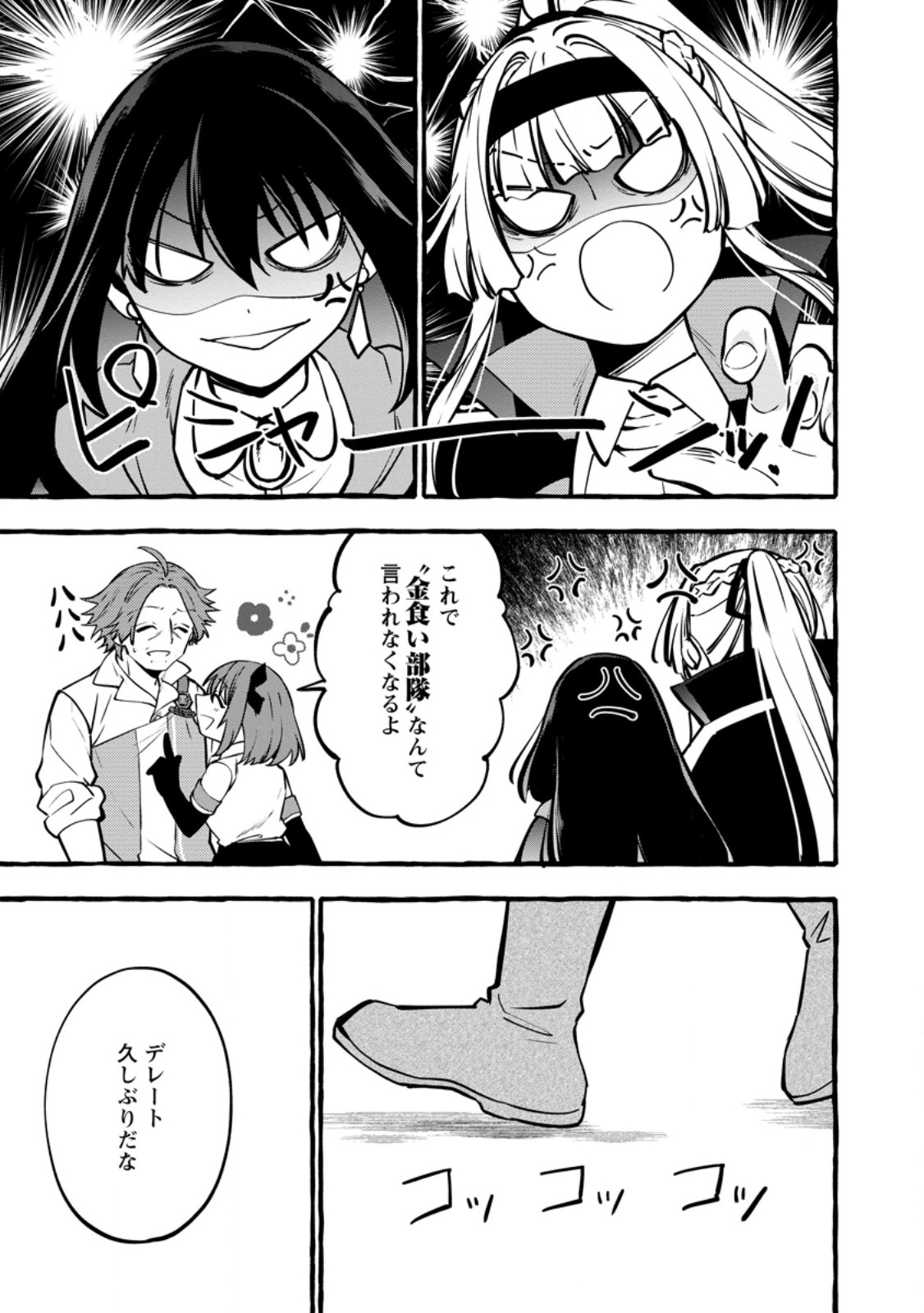 TSUIHO SARETA OSSAN TANYA SHI, NAZE KA DENSETSU NO DAIMEIKO NI NARU MUKASHI OMOCHA NO BUKI WO TSUKUTTEAGETA KODOMO TACHI GA ZENIN EIYU NI NATTEITA Chapter 23.1 page 7 - nihonkuni.com