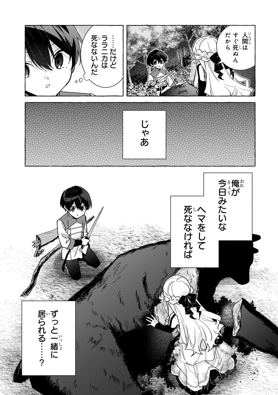 ANSATSUSHA WA FUSHI NO MAJO WO KOROSHITAI Chapter 6.1 - Page 7