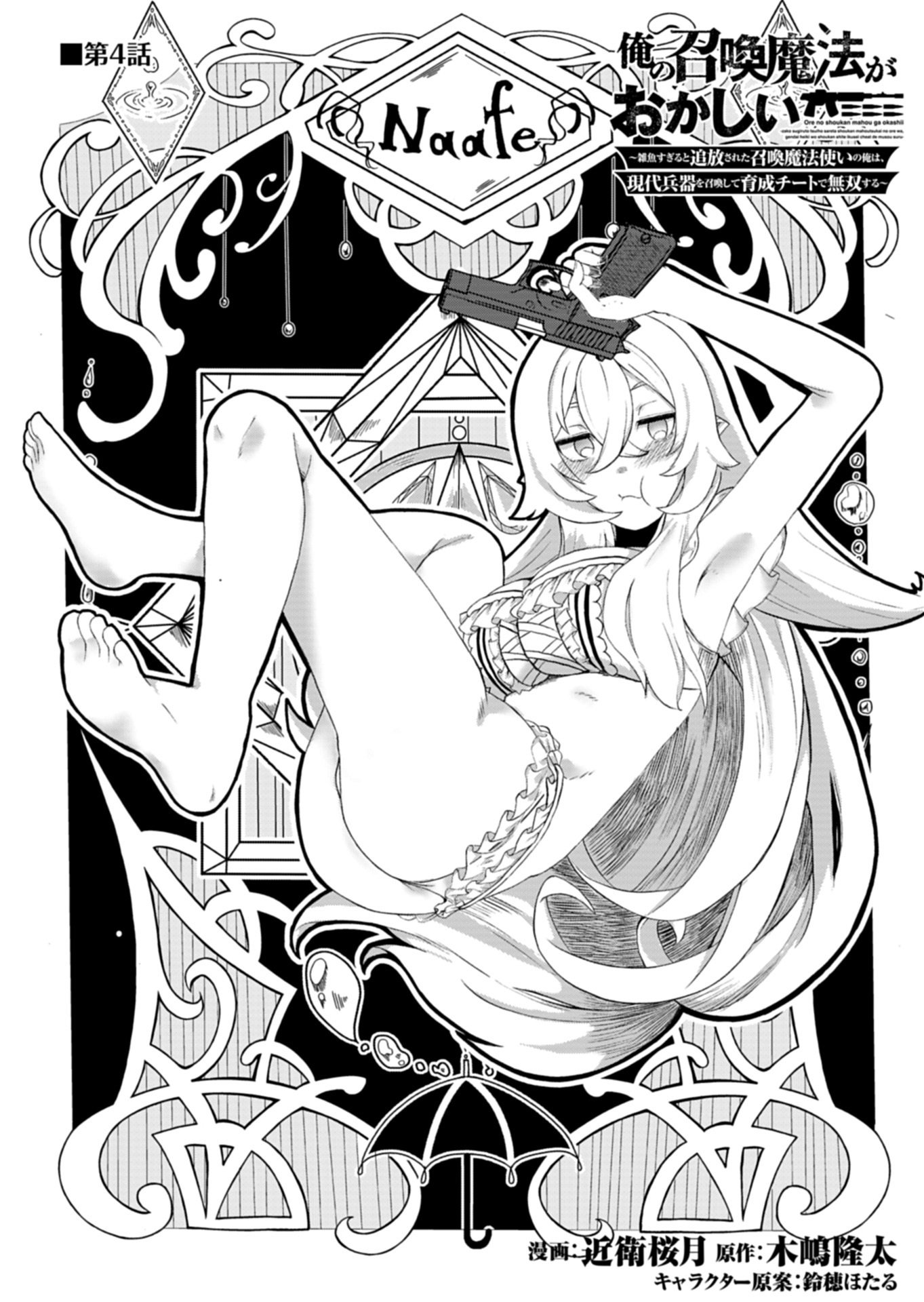 ORE NO SHOUKAN MAHOU GA OKASHII. ~ZAKO SUGIRU TO TSUIHOU SARETA SHOUKAN MAHOUTSUKAI NO ORE WA, GENDAI HEIKI WO SHOUKAN SHITE IKUSEI CHEAT DE MUSOU SURU~ RAW Chapter 4.1 page 1 - nihonkuni.com