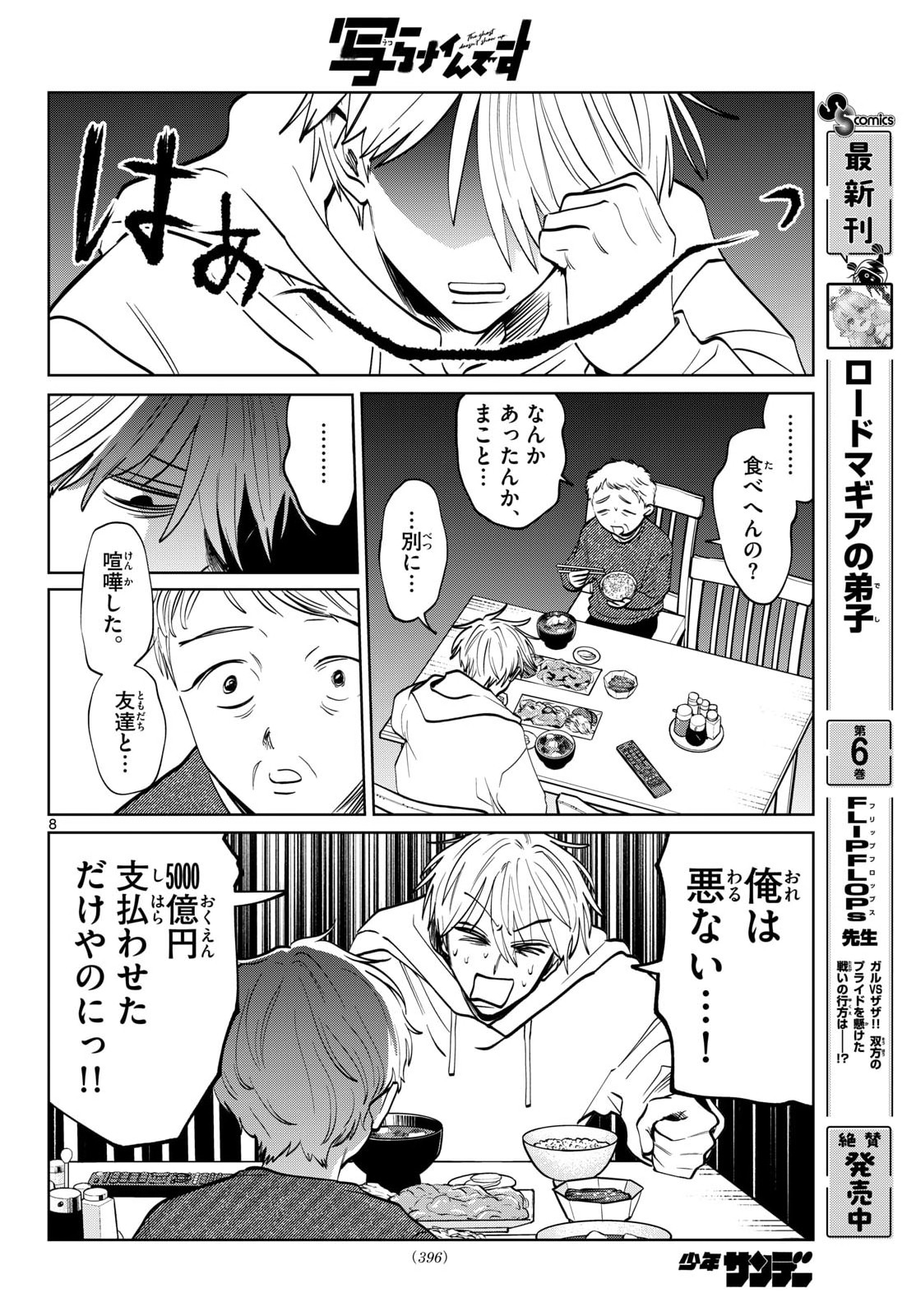 Read UTSURA NAIN DESU Chapter 97 [High Quality / Full] - Page 8 - nicomanga.net