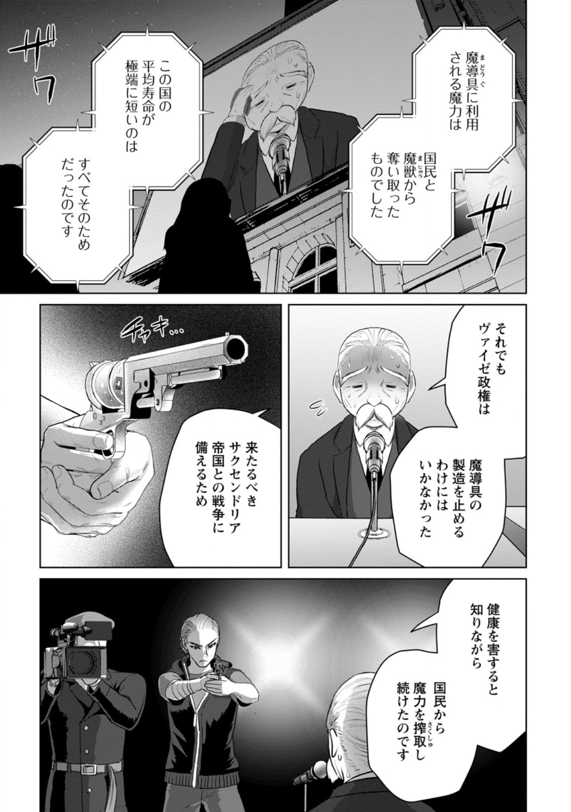 SAITEIHEN NO OSSSAN BOUKENSHA. GUILD WO TSUIHOU SARERU TOKORO DE IMA MADE NO DORYOKU GA MUKUWARE, KYUU NI SAIKYOU SKILL 
