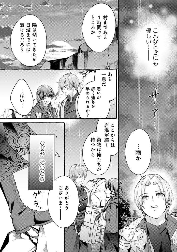 SHIITAGERARETA SHUUSAI REIJOU TO RINGOKU NO HARAGURO KENKYUUSHA-SAMA NO AMAYAKA NA YAKUSOU JIKKENSHITSU Chap 17 - Pic 18