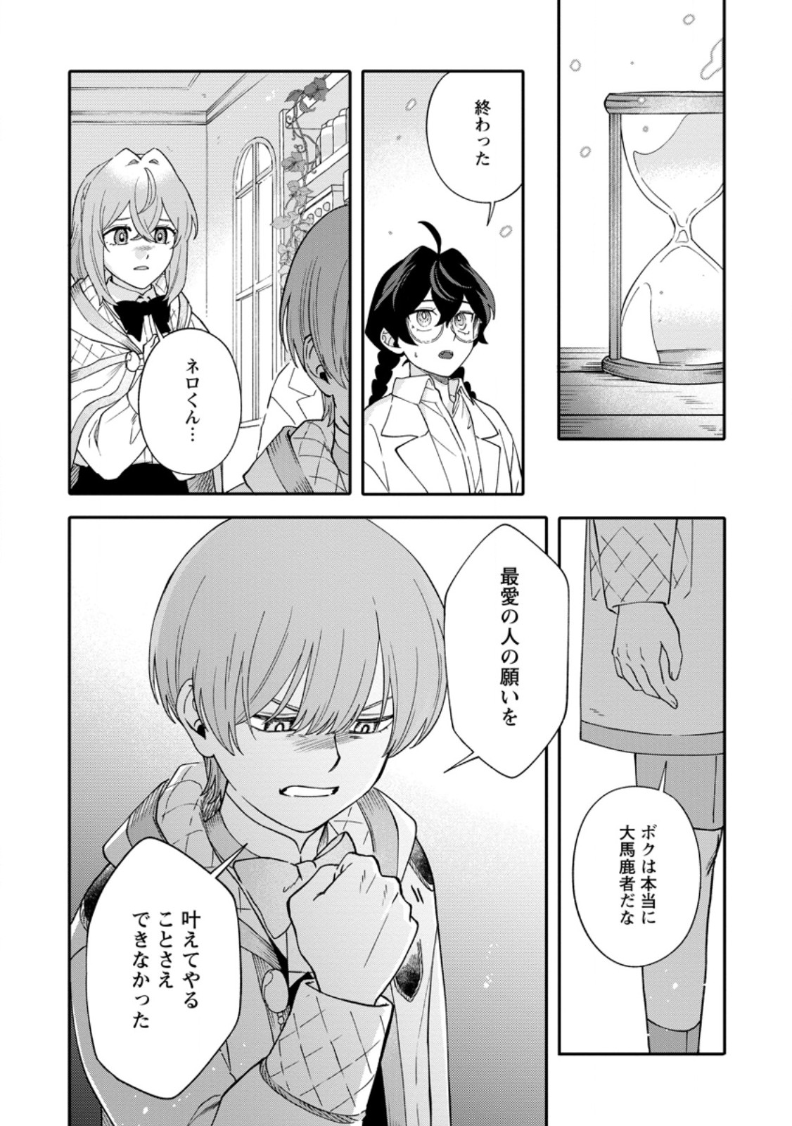 MUJIKAKU NA TENSAI MASHIRUBE GUSHI WA NONBIRI KURASHITAI (MANGA) Chap 32.2 - Pic 3