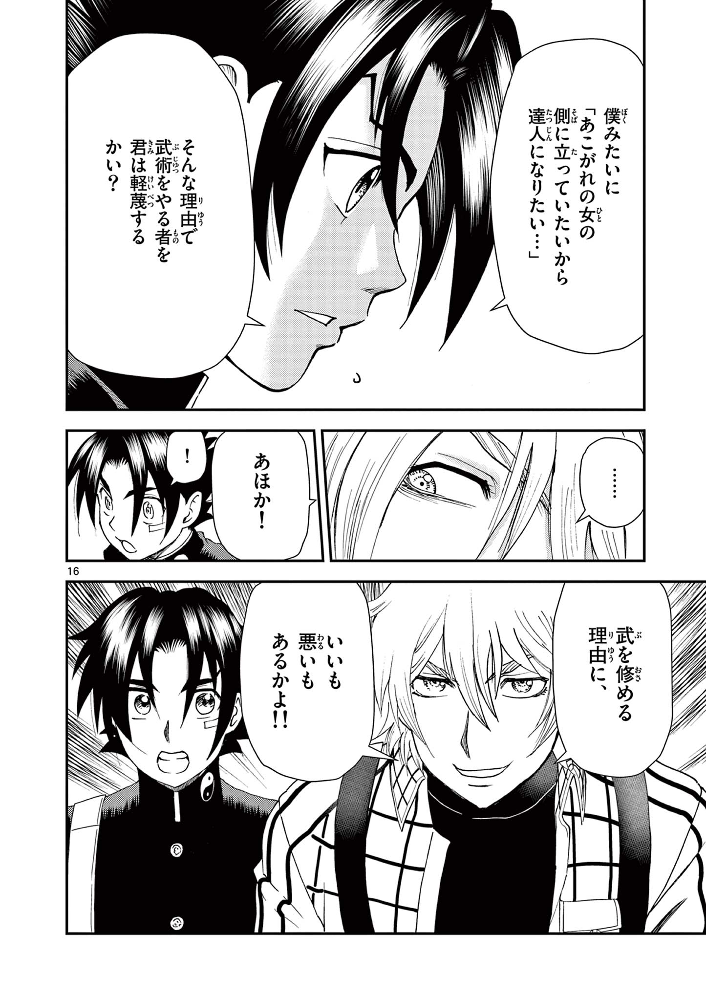 SHIJOU SAIKYOU NO DESHI KENICHI 2: TATSUJIN-HEN Chapter 6 page 16 - nihonkuni.com