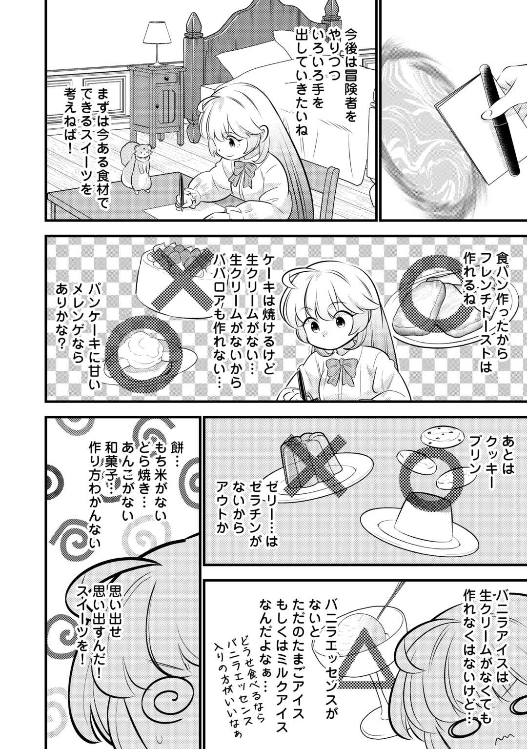 TENSEI YOUJO WA OWABI CHEAT DE ISEKAI GOINGUMA IU~EI Chapter 42 - Page 17