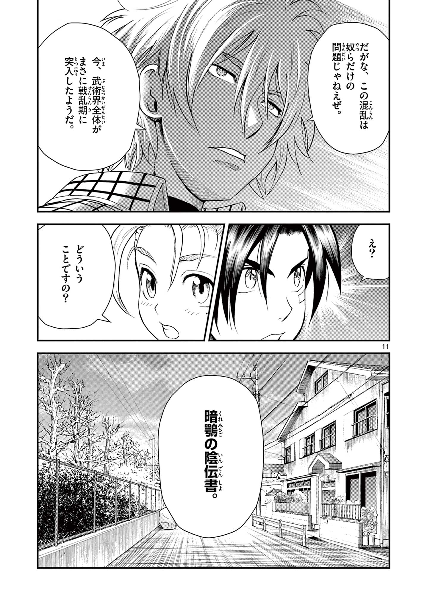 SHIJOU SAIKYOU NO DESHI KENICHI 2: TATSUJIN-HEN Chapter 6 page 11 - nihonkuni.com