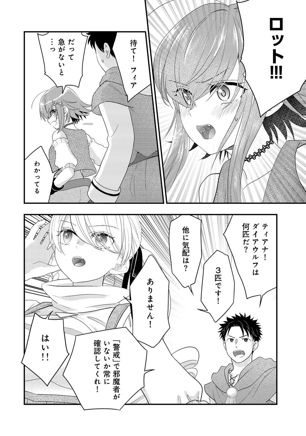 ISEKAI NI KITA MITAI DAKEDO IKAGA SUREBA YOI NO DAROU - SHACHIKU SE NO MY PAGE BOUKENKI Chap 41 - Pic 2
