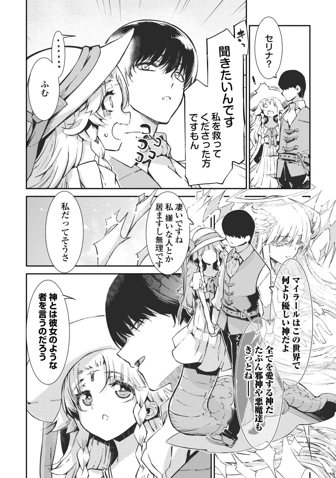 SAYOUNARA RYUUSEI, KONNICHIWA JINSEI - RAW Chapter 106 - Page 29
