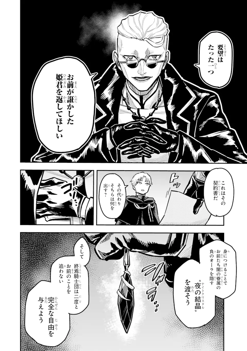 KURAKI KYUUDEN NO SHISHA NO OU: SHISO NO VAMPIRE TO YAMI WO KARU ONNA KISHI Chap 2.1 - Pic 12