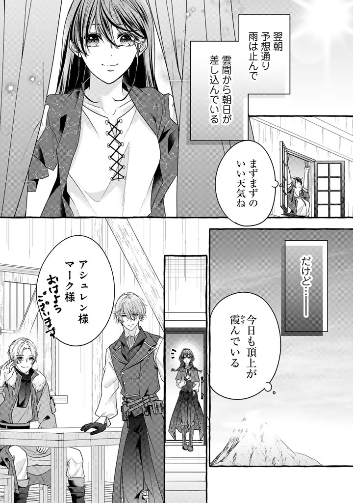SHIITAGERARETA SHUUSAI REIJOU TO RINGOKU NO HARAGURO KENKYUUSHA-SAMA NO AMAYAKA NA YAKUSOU JIKKENSHITSU Chap 17 - Pic 13