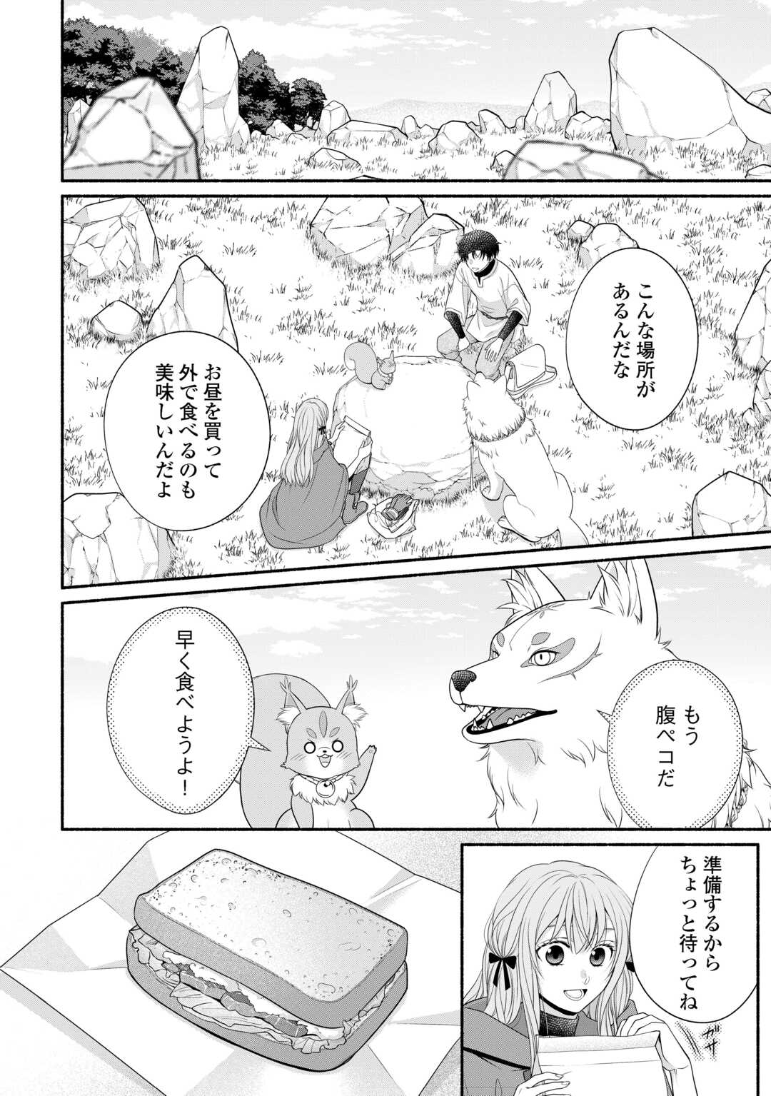 HAZURE SKILL MOCHI NO TENSAI RENKINJUTSU SHI Chapter 2 page 26 - nihonkuni.com