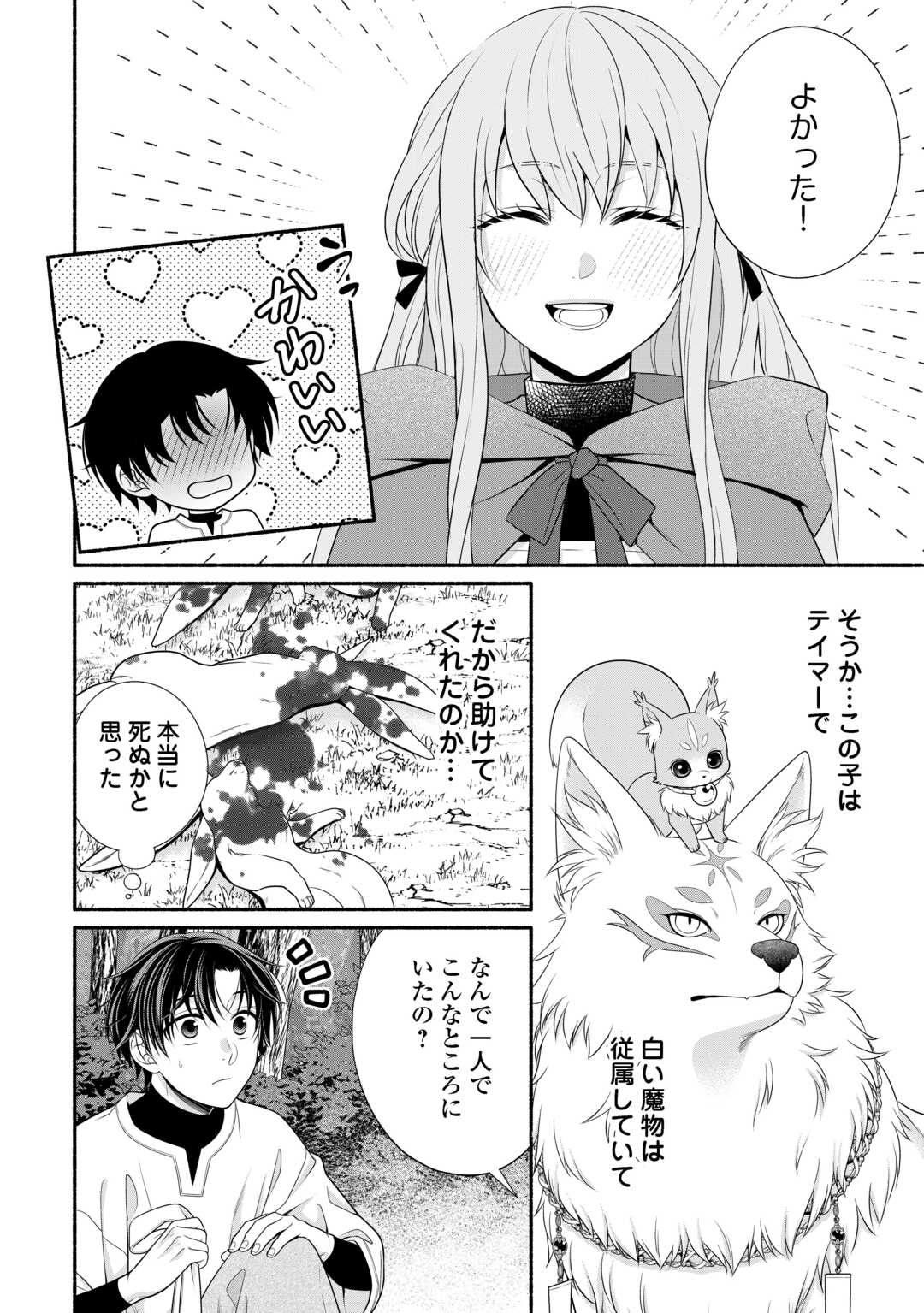 HAZURE SKILL MOCHI NO TENSAI RENKINJUTSU SHI Chapter 2 page 2 - nihonkuni.com