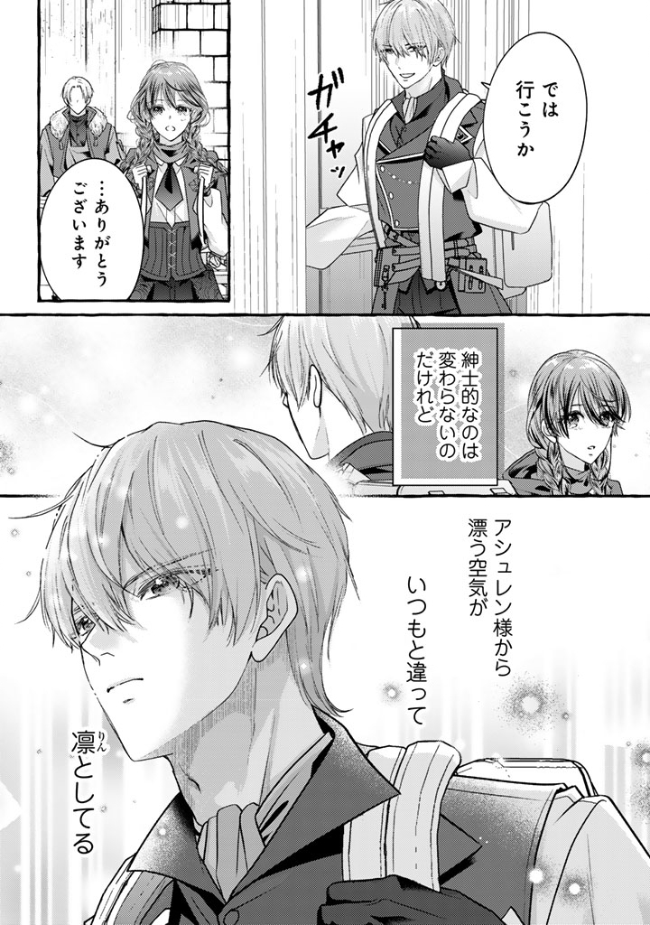 SHIITAGERARETA SHUUSAI REIJOU TO RINGOKU NO HARAGURO KENKYUUSHA-SAMA NO AMAYAKA NA YAKUSOU JIKKENSHITSU Chap 17 - Pic 14