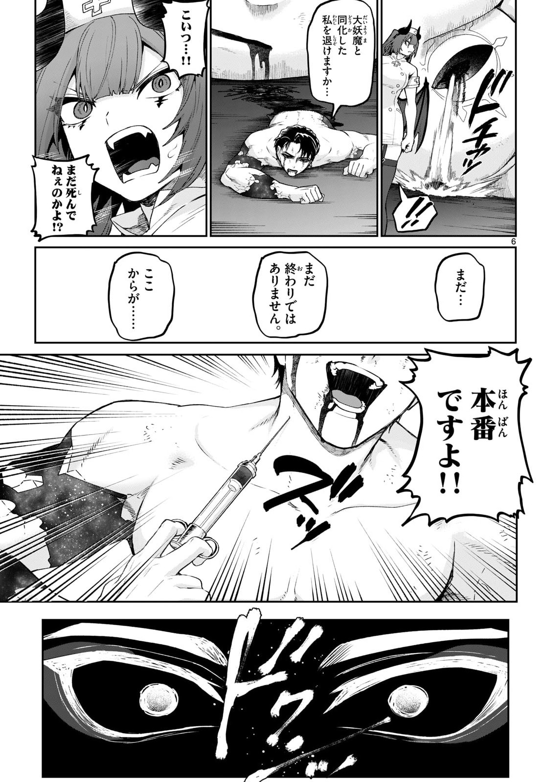 KAGURAI: KAGURA TO RAITO Chapter 46 page 6 - nihonkuni.com