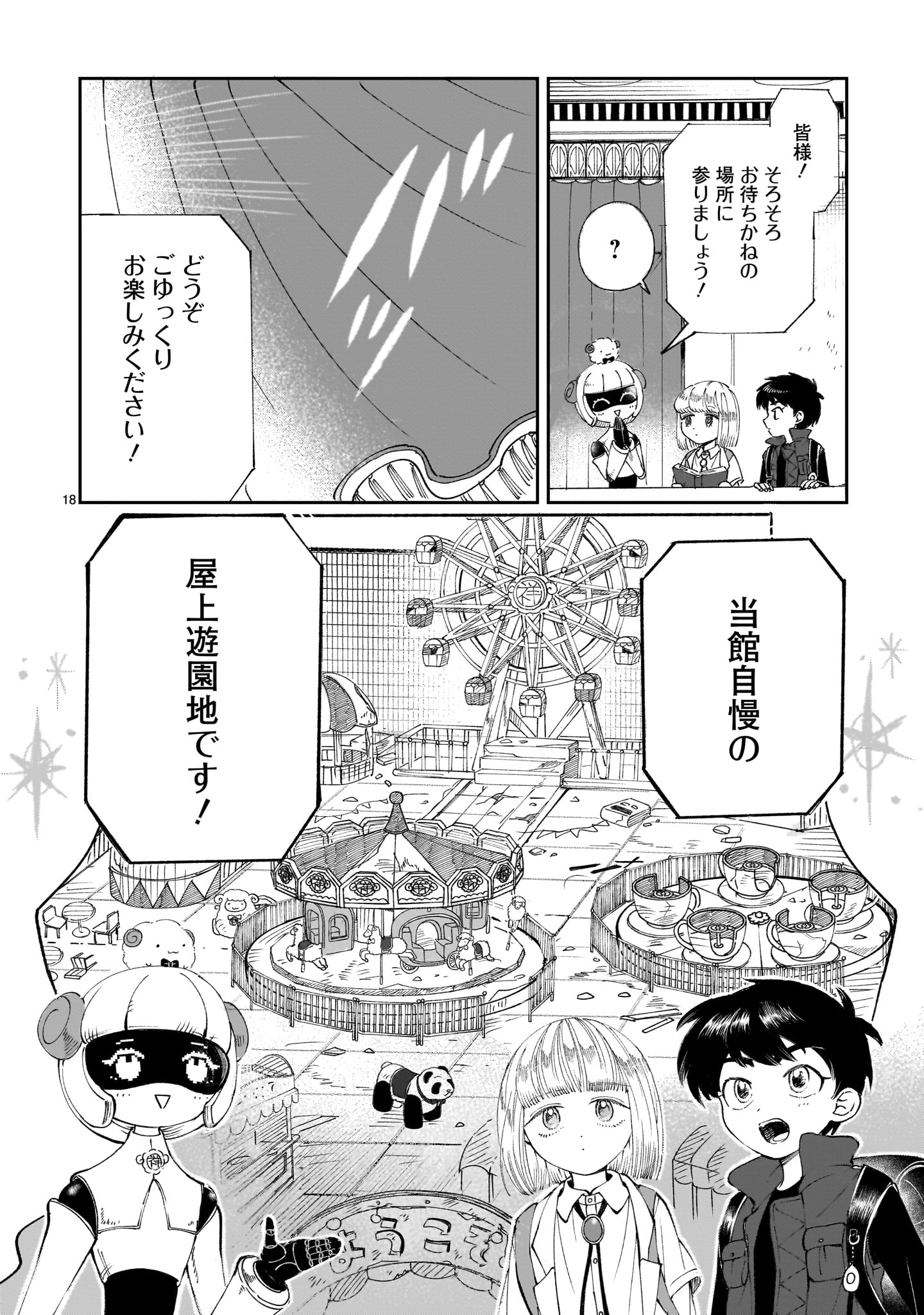 PROLOGUE WA SHUUMATSU DE Chapter 5 - Page 18