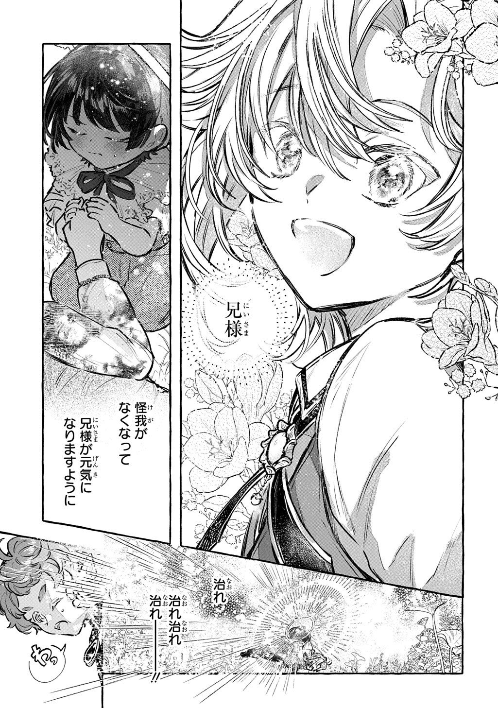 CHIBIKKO TENSEI NIKKICHOU - OTOMODACHI IPPAI TSUKURIMASHU! - RAW Chapter 11.2 page 12 - nihonkuni.com