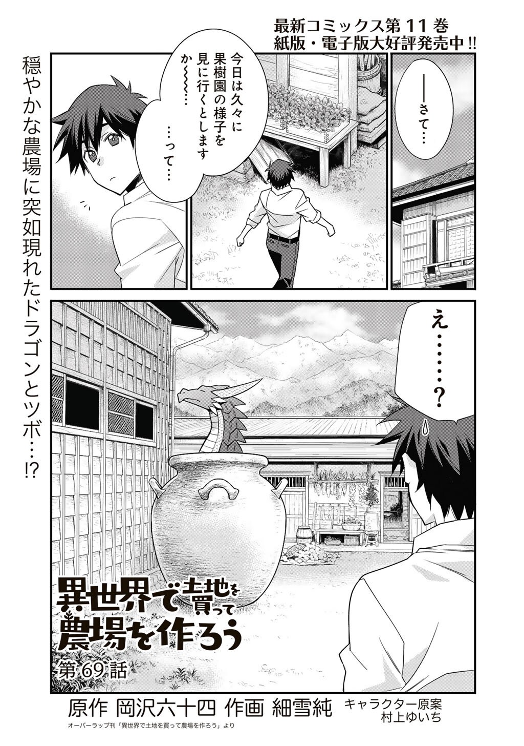 ISEKAI DE TOCHI O KATTE NOUJOU O TSUKUROU - RAW Chapter 69 page 1 - nihonkuni.com