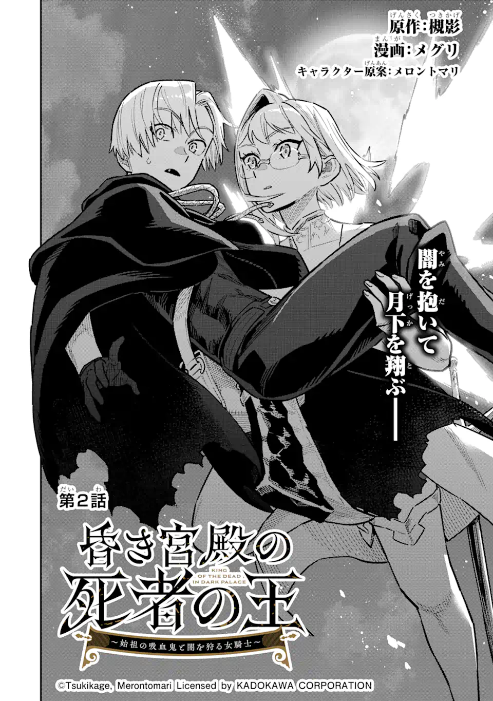 KURAKI KYUUDEN NO SHISHA NO OU: SHISO NO VAMPIRE TO YAMI WO KARU ONNA KISHI Chap 2.1 - Pic 4
