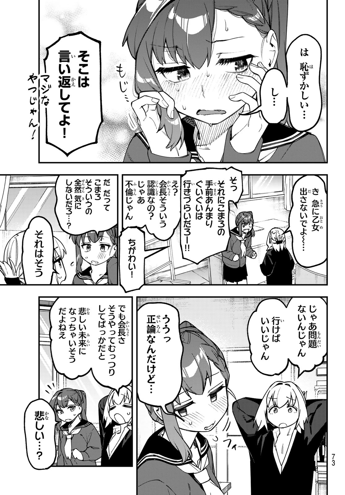 SEITOKAI NI MO ANA WA ARU! - RAW Chap 171 - Pic 5