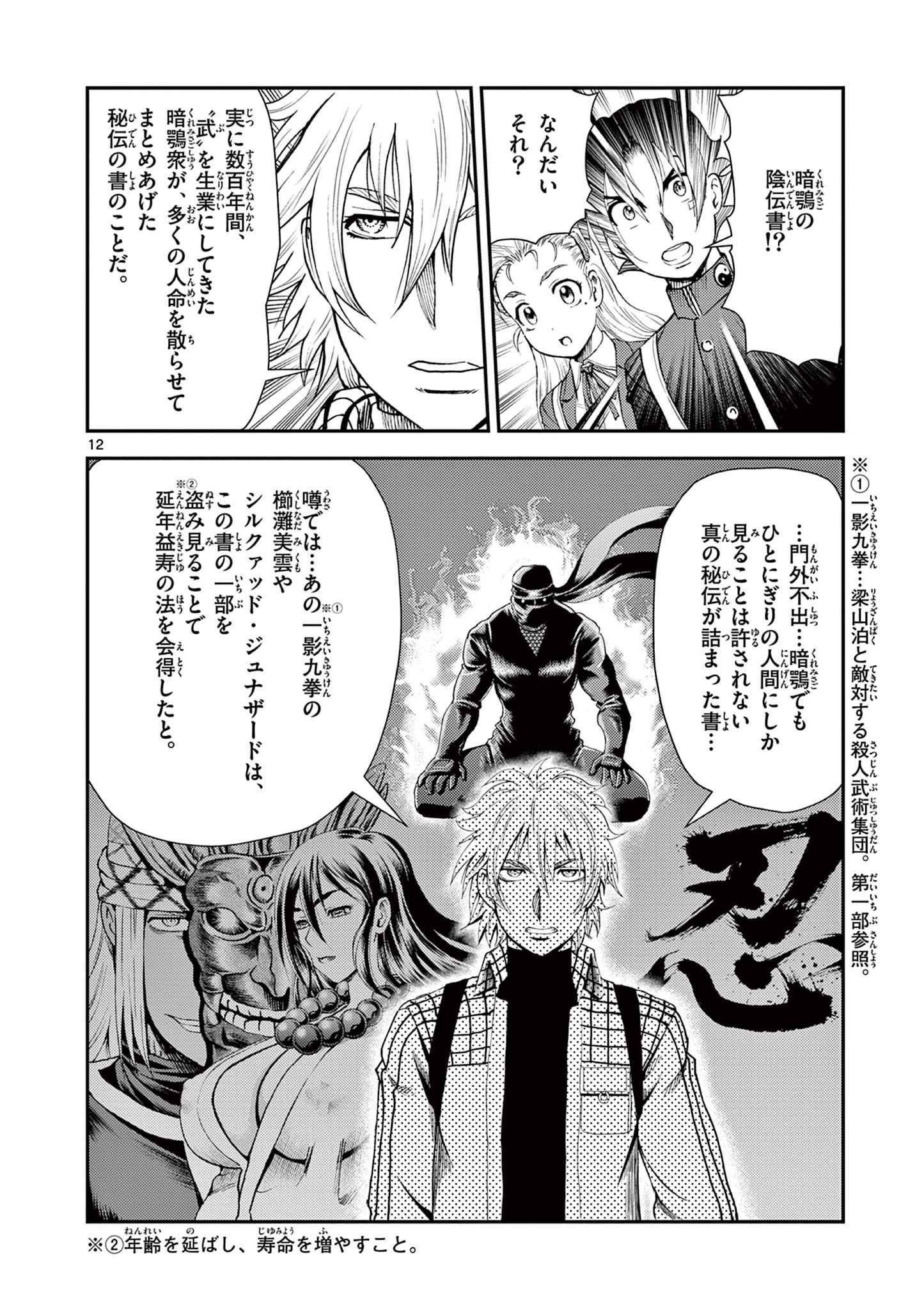 SHIJOU SAIKYOU NO DESHI KENICHI 2: TATSUJIN-HEN Chapter 6 page 12 - nihonkuni.com