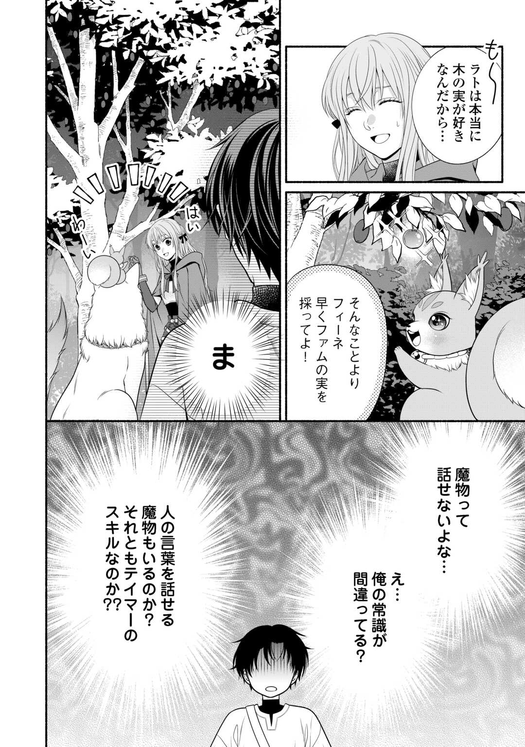 HAZURE SKILL MOCHI NO TENSAI RENKINJUTSU SHI Chapter 2 page 12 - nihonkuni.com