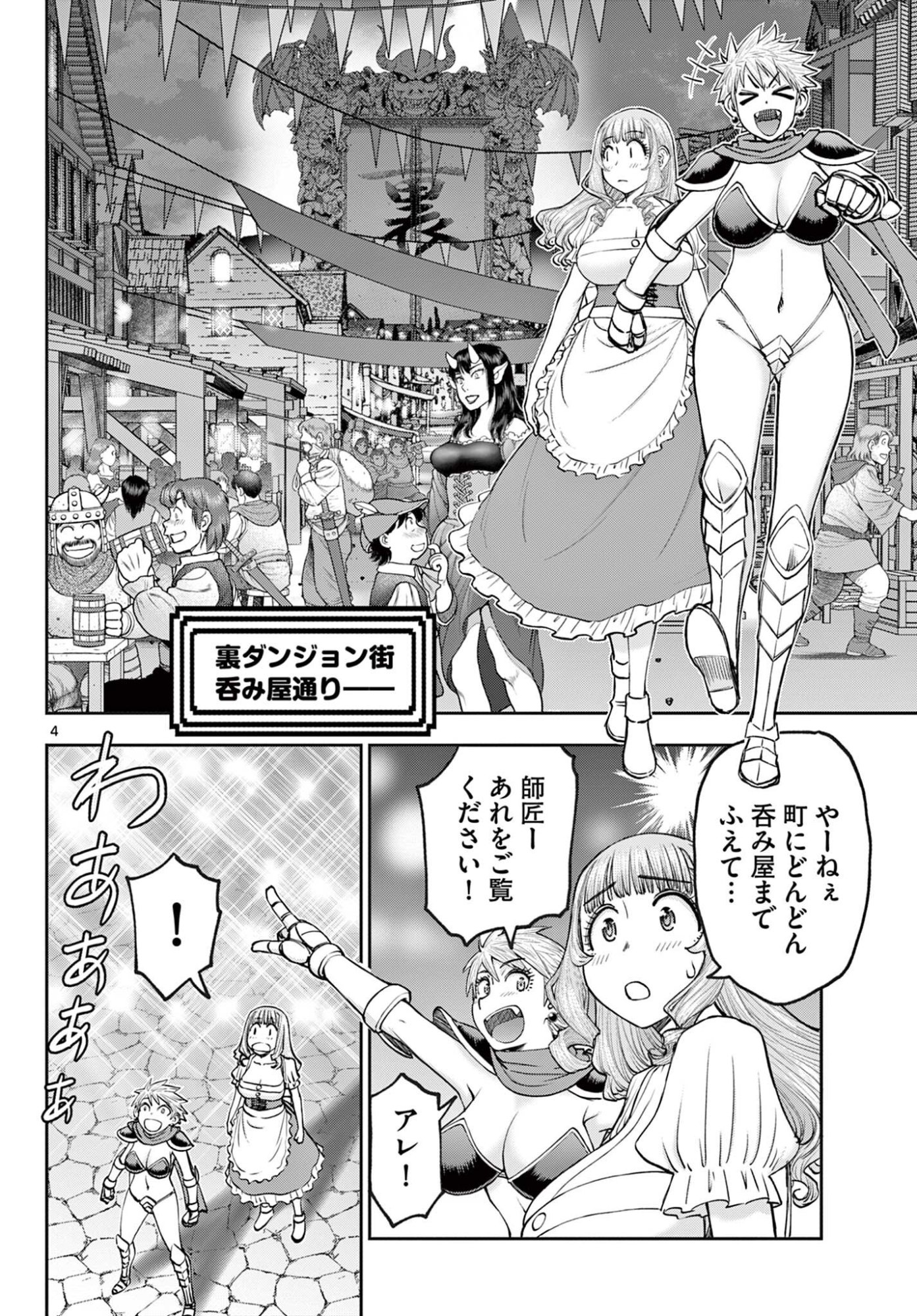 URA DUNGEON OKUSAN - RAW Chapter 24 page 4 - nihonkuni.com