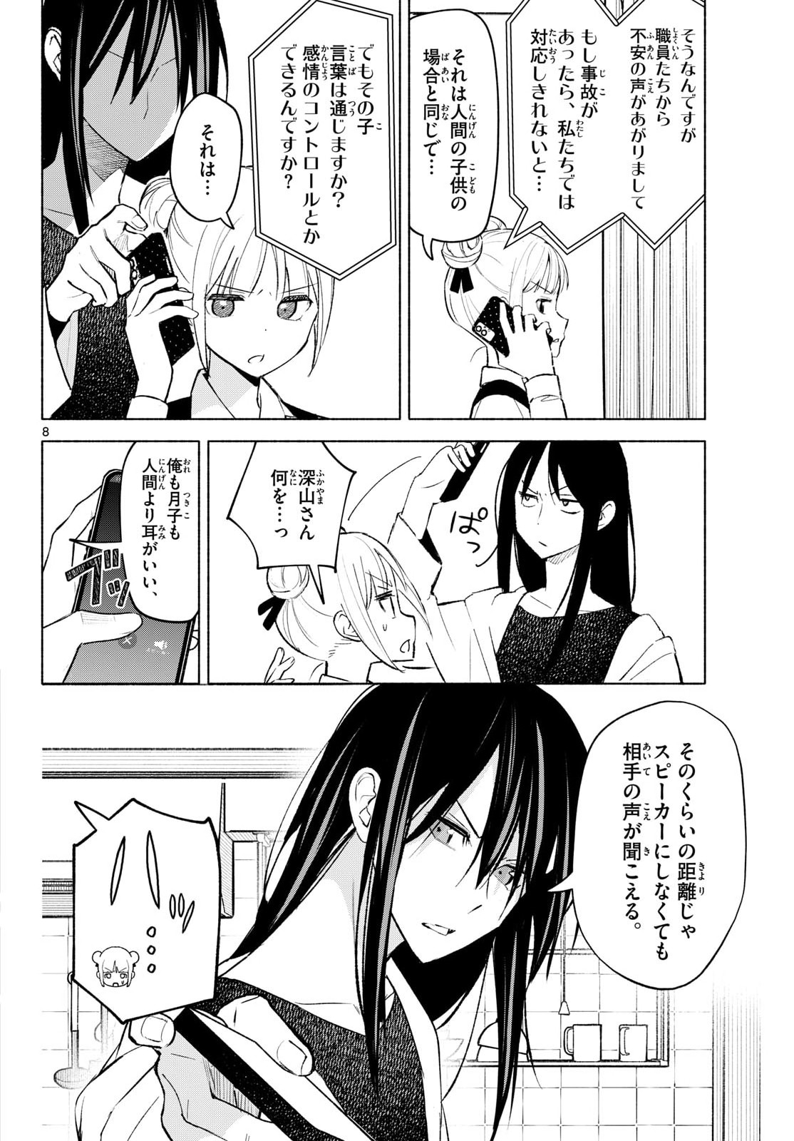 Read SHIPPO TO GEKIRIN Chapter 4 [High Quality / Full] - Page 8 - nicomanga.com