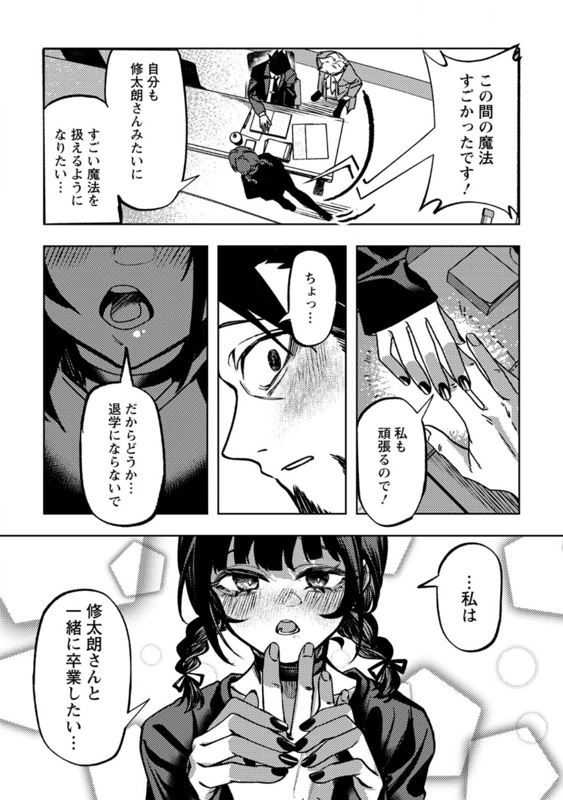HIMOTE SALARYMAN 40 SAI NO TANJOUBI NI TOTSUZEN DAIMADOUSHI NI KAKUSEI SURU #HANAOKA SHUUTAROU 40 SAI DOKUSHIN KANOJO NASHI GA SEKAI TREND 1 I Chapter 2.3 page 4 - nihonkuni.com