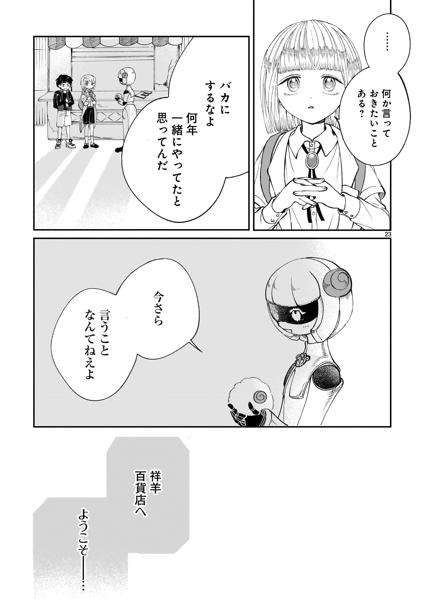 PROLOGUE WA SHUUMATSU DE Chapter 5 - Page 23
