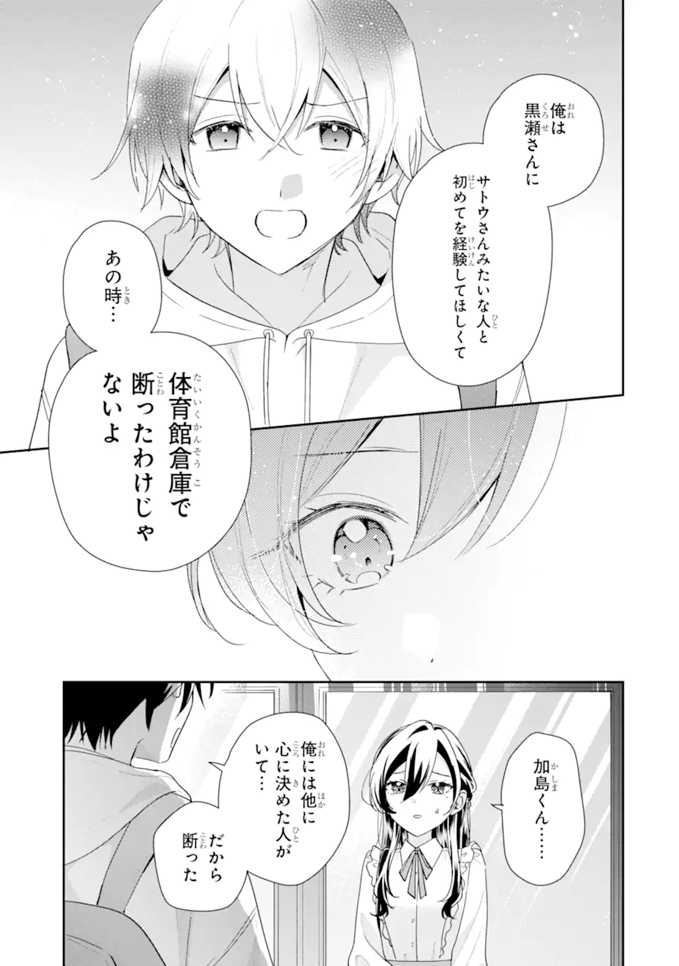 KEIKEN ZUMI NA KIMI TO, KEIKEN ZERO NA ORE GA, OTSUKIAI SURU HANASHI Chap 49.4 - Pic 1
