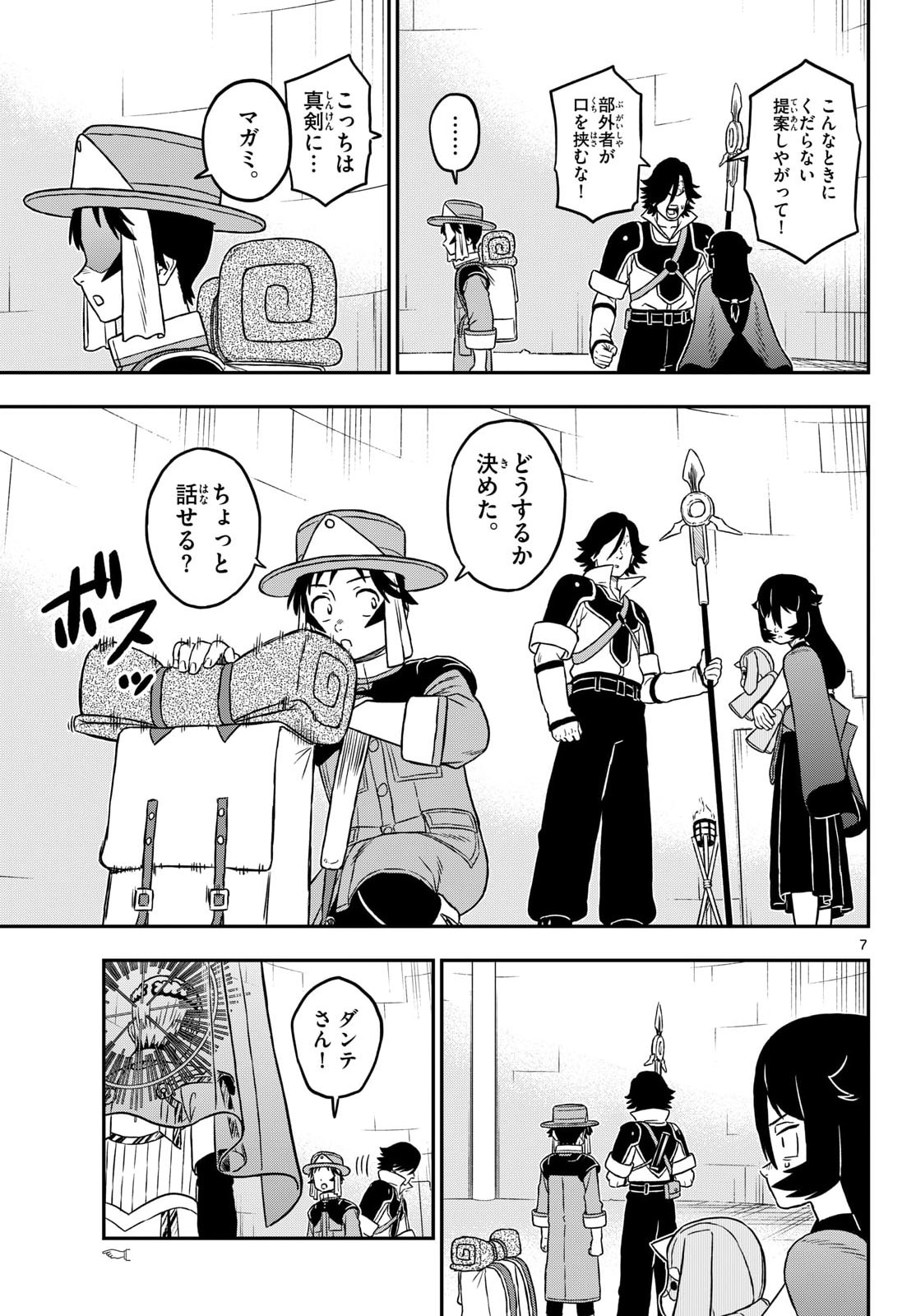 DRAGEMIS Chapter 29 page 7 - nihonkuni.com