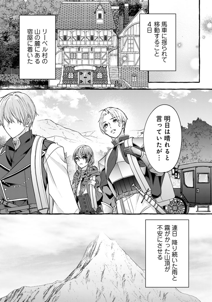 SHIITAGERARETA SHUUSAI REIJOU TO RINGOKU NO HARAGURO KENKYUUSHA-SAMA NO AMAYAKA NA YAKUSOU JIKKENSHITSU Chap 17 - Pic 2