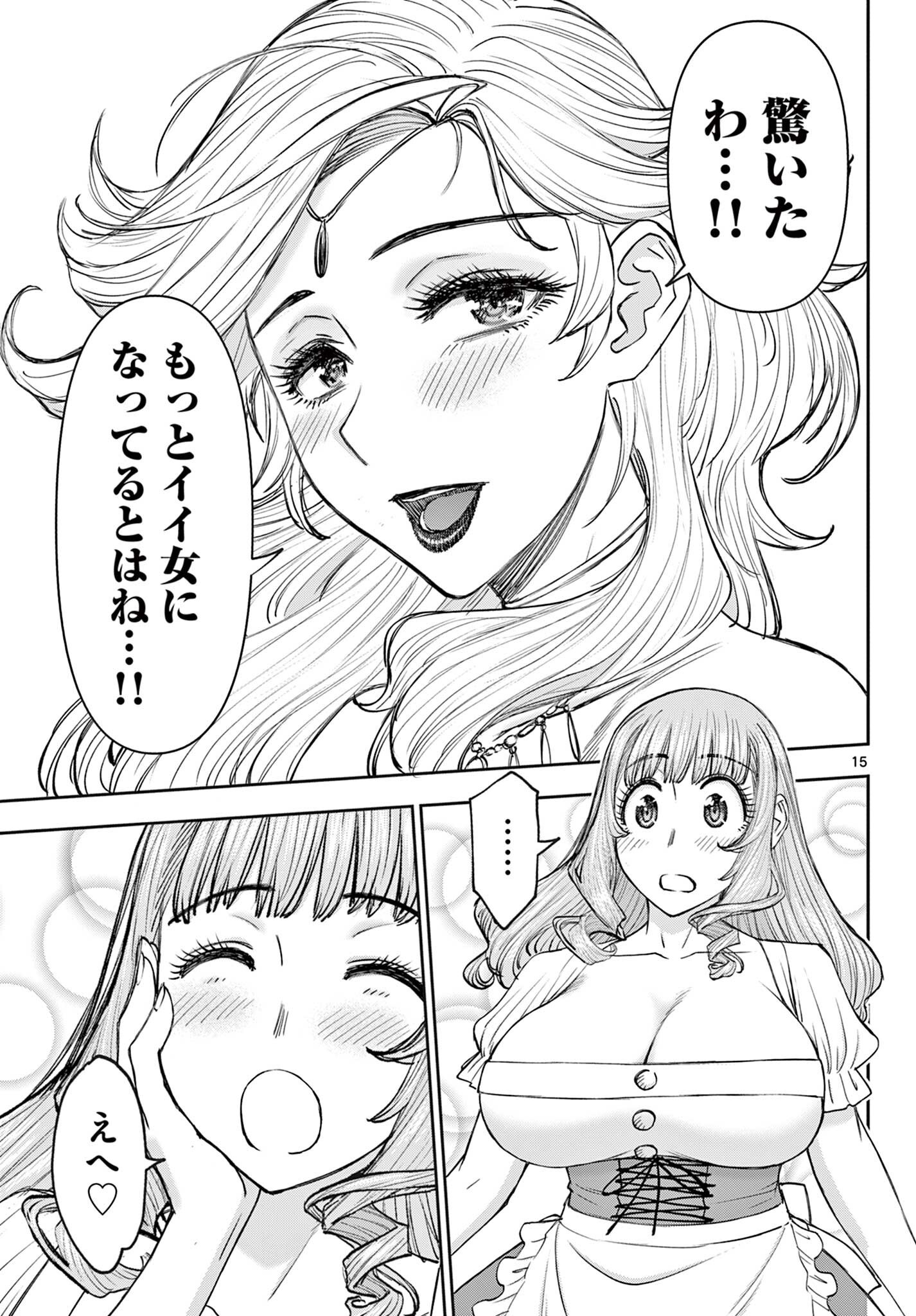 URA DUNGEON OKUSAN - RAW Chapter 24 page 15 - nihonkuni.com