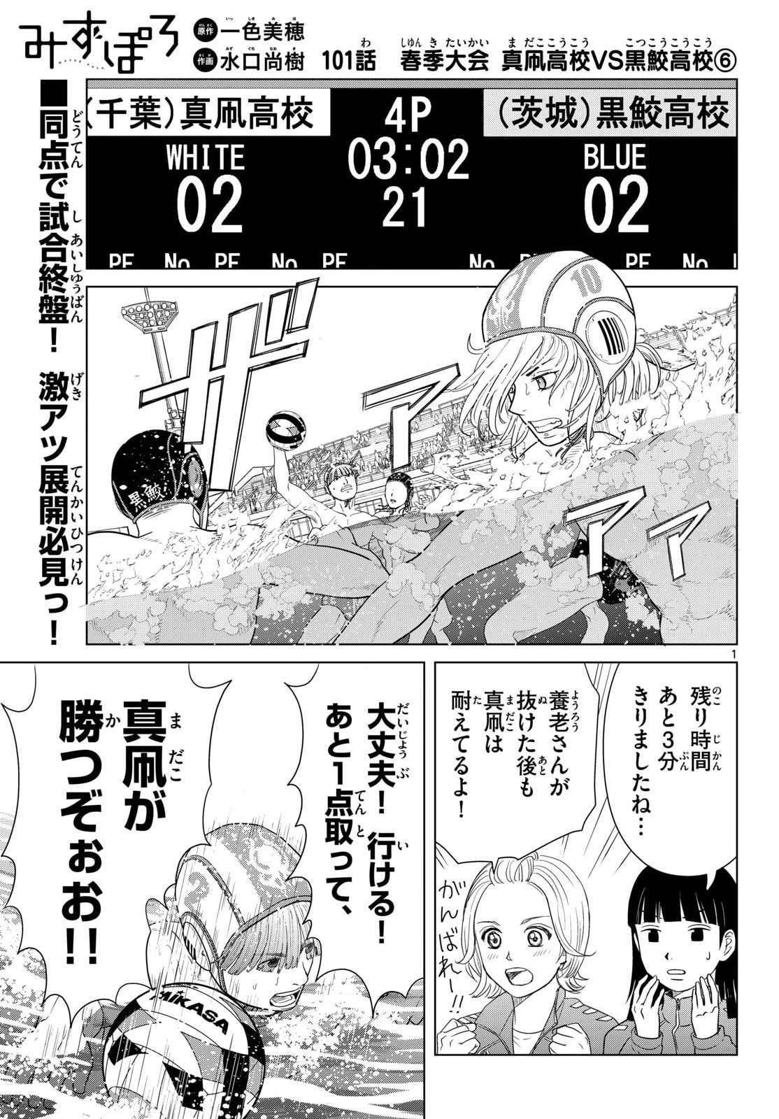 Read MIZUPOLO Chapter 101 [High Quality / Full] - Page 1 - nicomanga.com