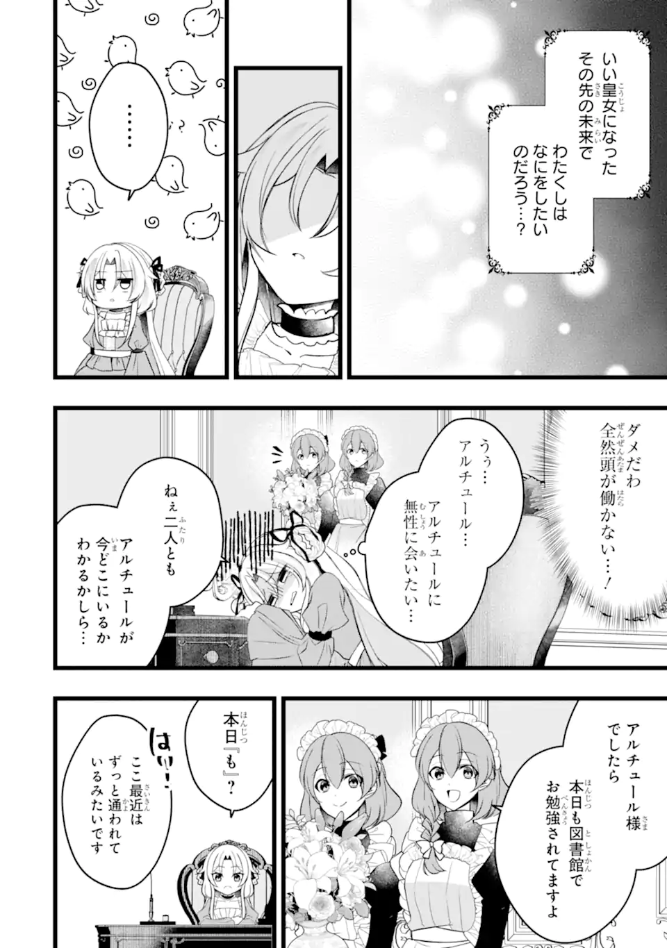 AKU NO KOUJO WA MOU DARE MO KOROSANAI Chap 11.3 - Pic 8
