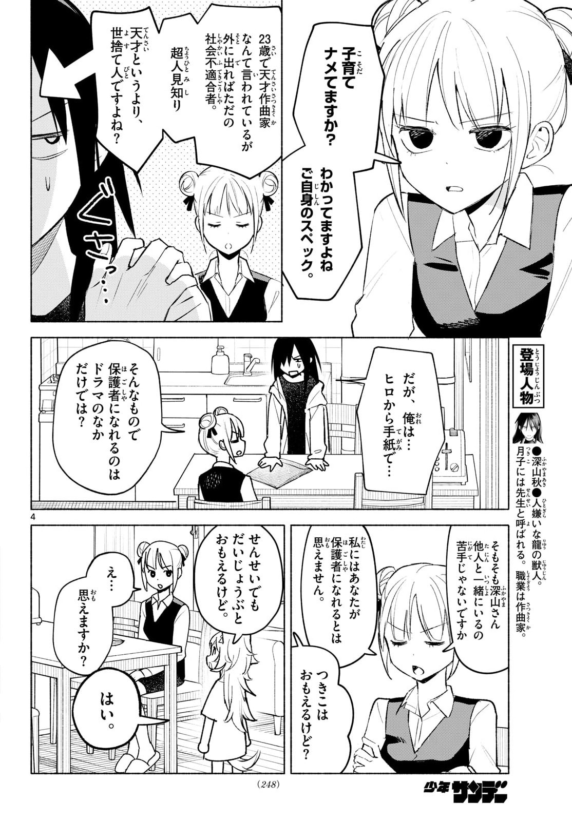 Read SHIPPO TO GEKIRIN Chapter 4 [High Quality / Full] - Page 4 - nicomanga.com