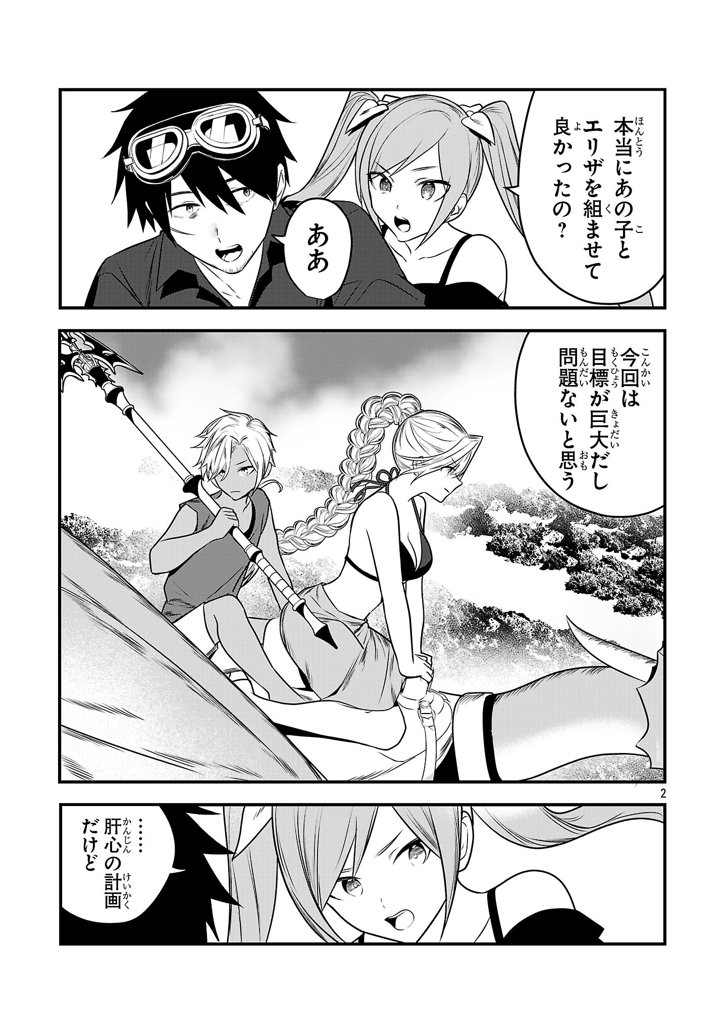 ZERO SEN ACE, ISEKAI DE SAIKYOU NO RYUU KISHI NI NARU! Chap 19.2 - Pic 2