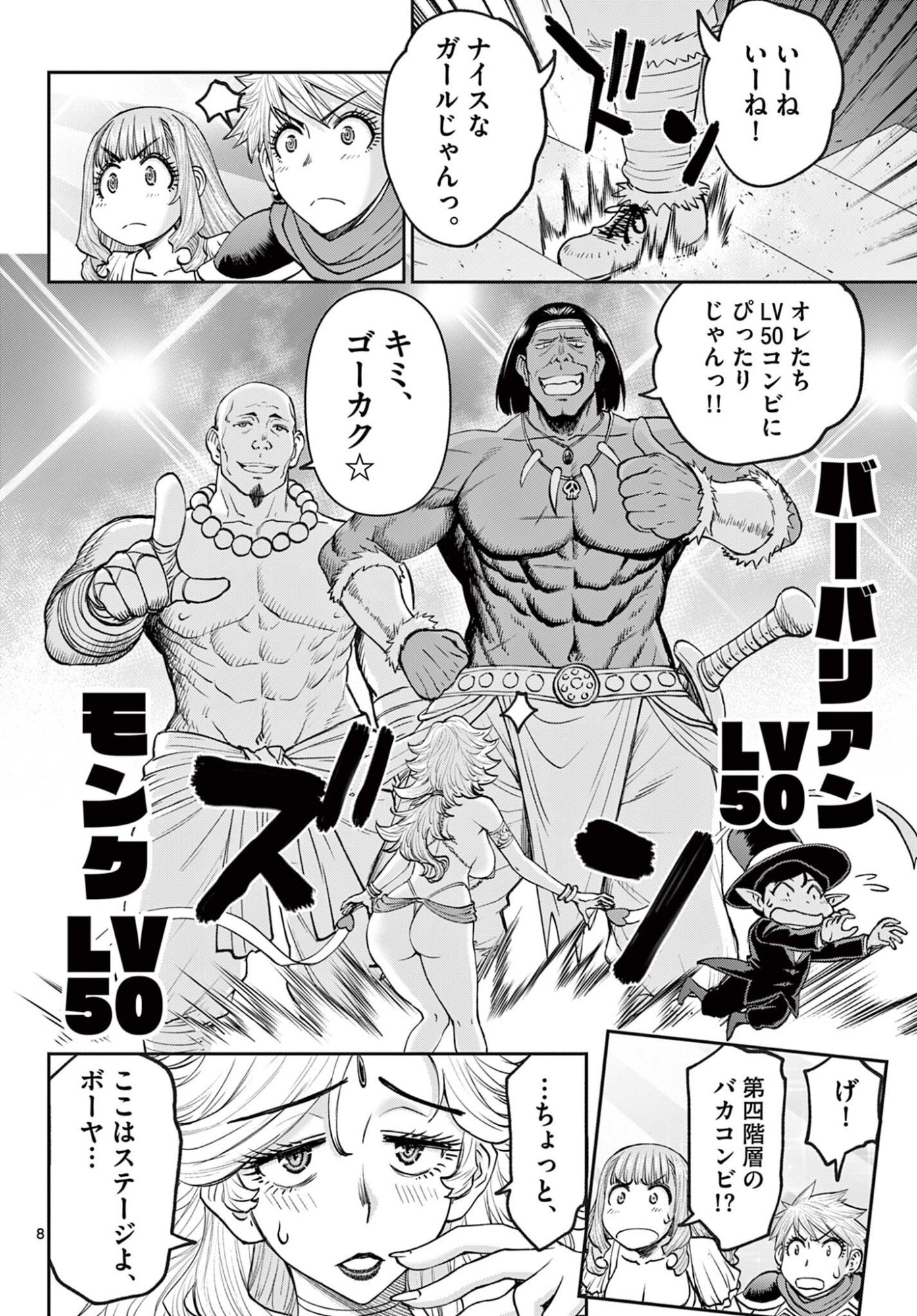 URA DUNGEON OKUSAN - RAW Chapter 24 page 8 - nihonkuni.com