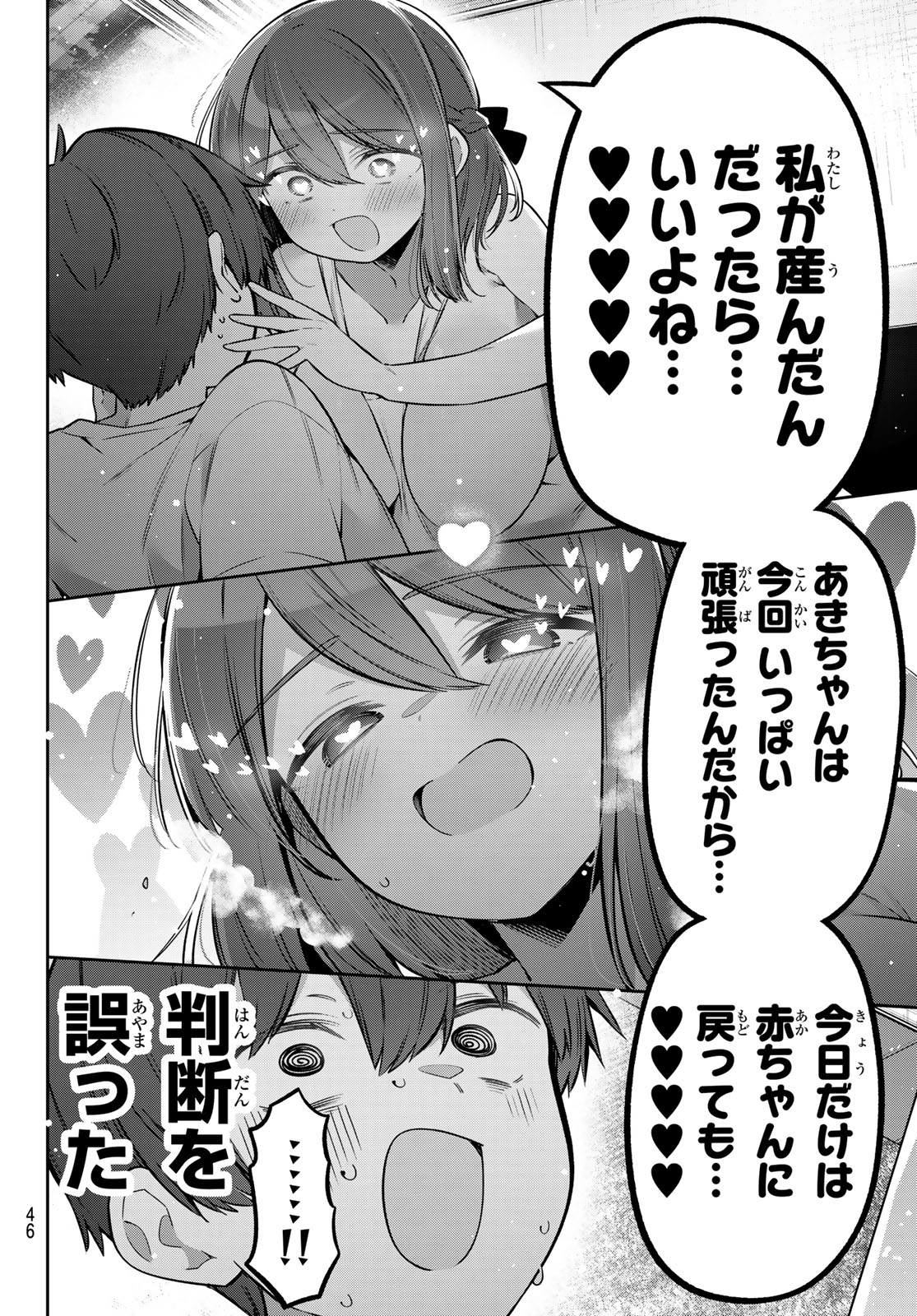 YOWA YOWA SENSEI Chap 165 - Pic 12