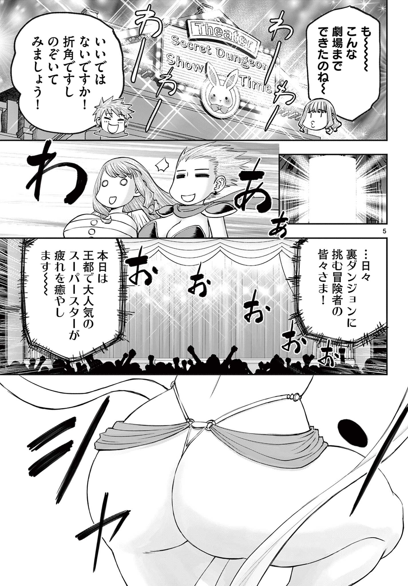 URA DUNGEON OKUSAN - RAW Chapter 24 page 5 - nihonkuni.com