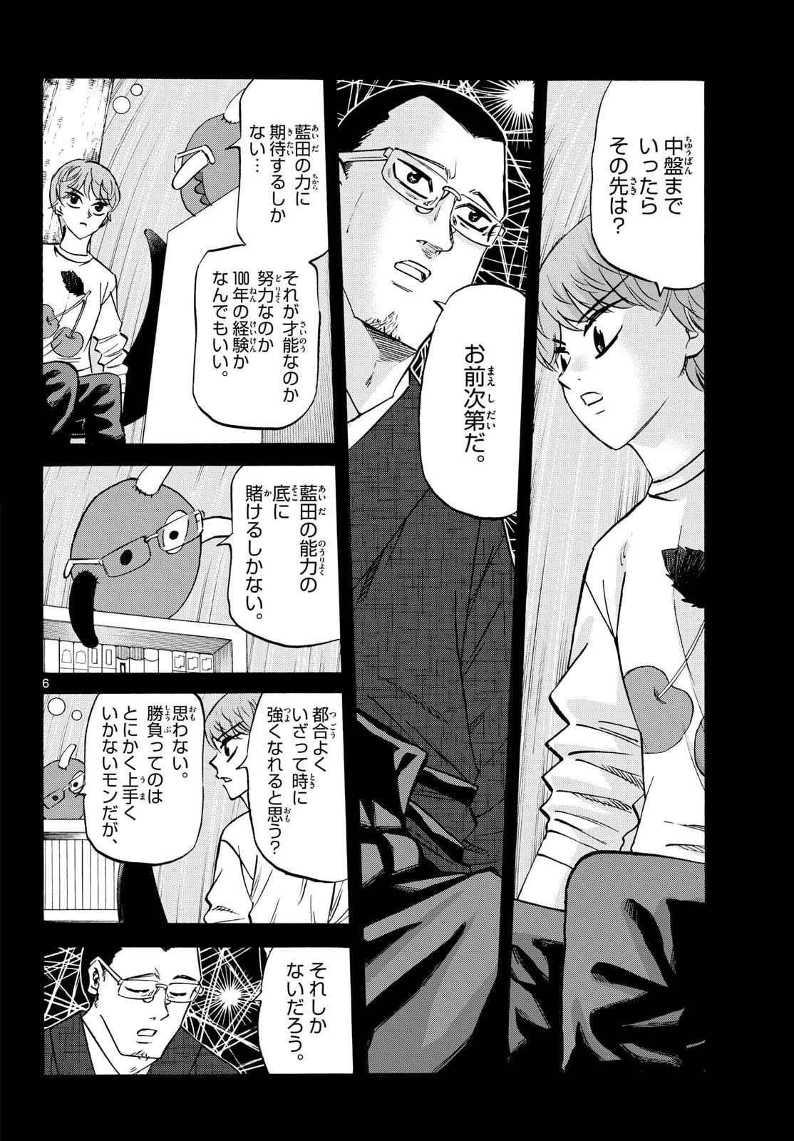 Read RYUU TO ICHIGO Chapter 286 [High Quality / Full] - Page 6 - nicomanga.com