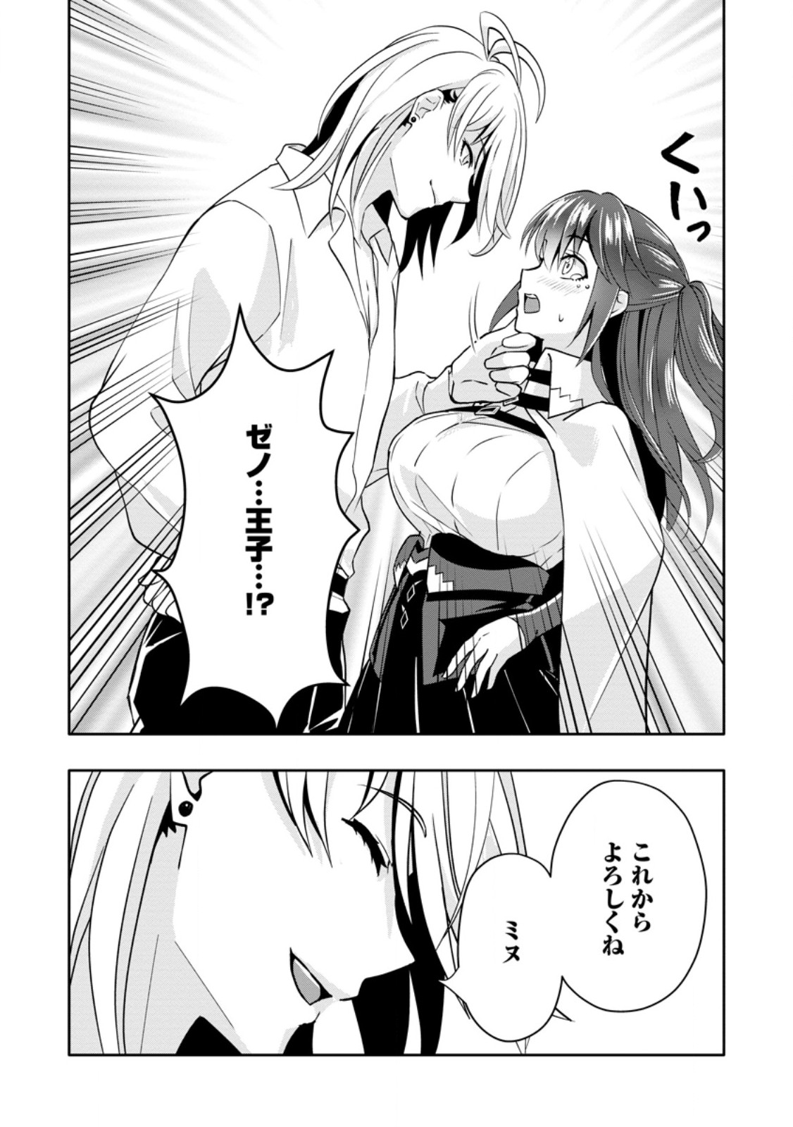 HAZURE SKILL "GA CHA" DE TSUIHO SARETA ORE HA, WAGA MAMA OSANANAJIMI WO ZETSUEN SHI KAKUSEI SURU BANNO CHI TOSS KILL WO GET SHITE, MEZASE RAKURAKU SAIKYO SLOW LIFE! (MANGA) Chapter 33.2 page 10 - nihonkuni.com