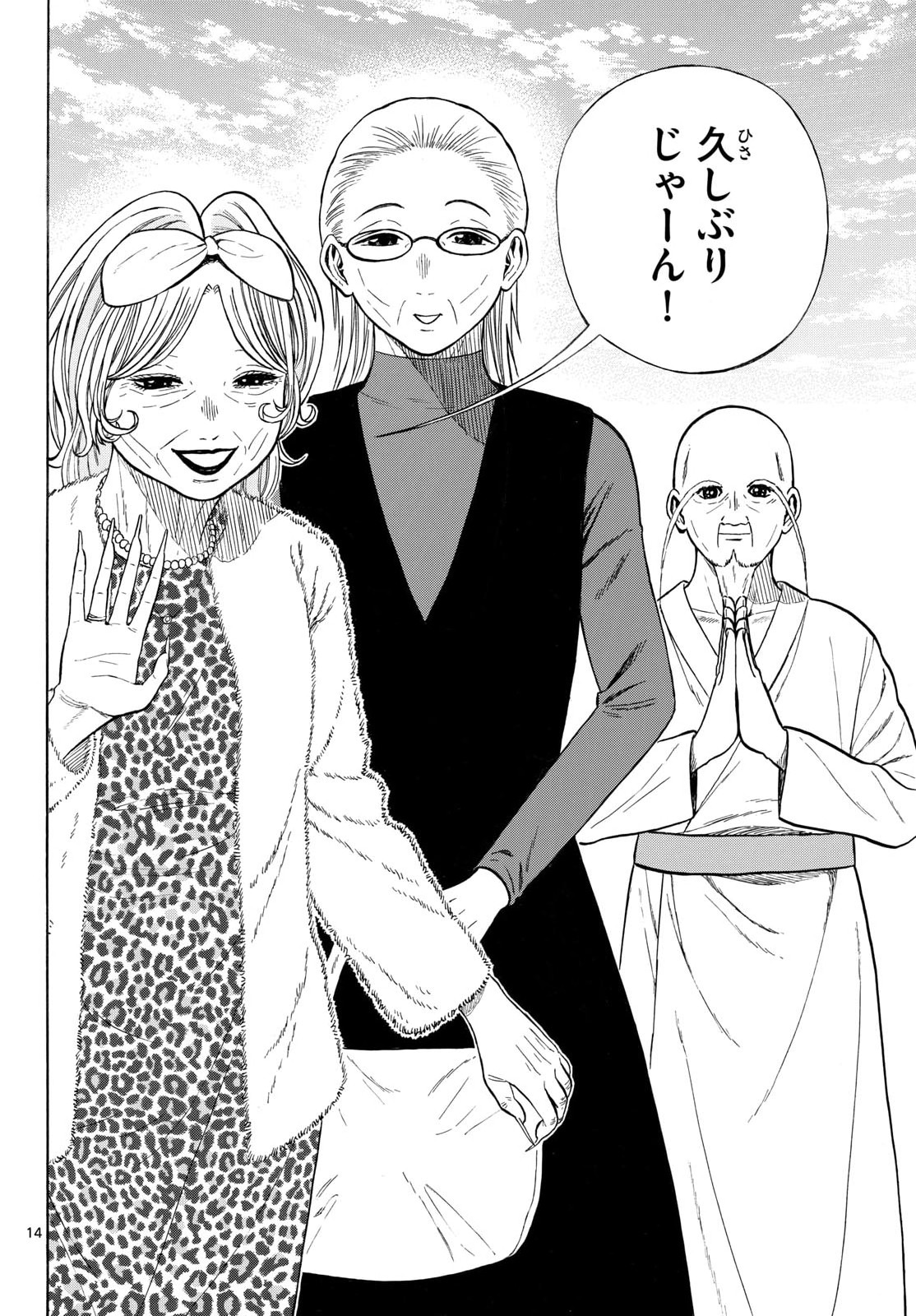 Read KAKU KA MATA Chapter 53 [High Quality / Full] - Page 14 - nicomanga.com