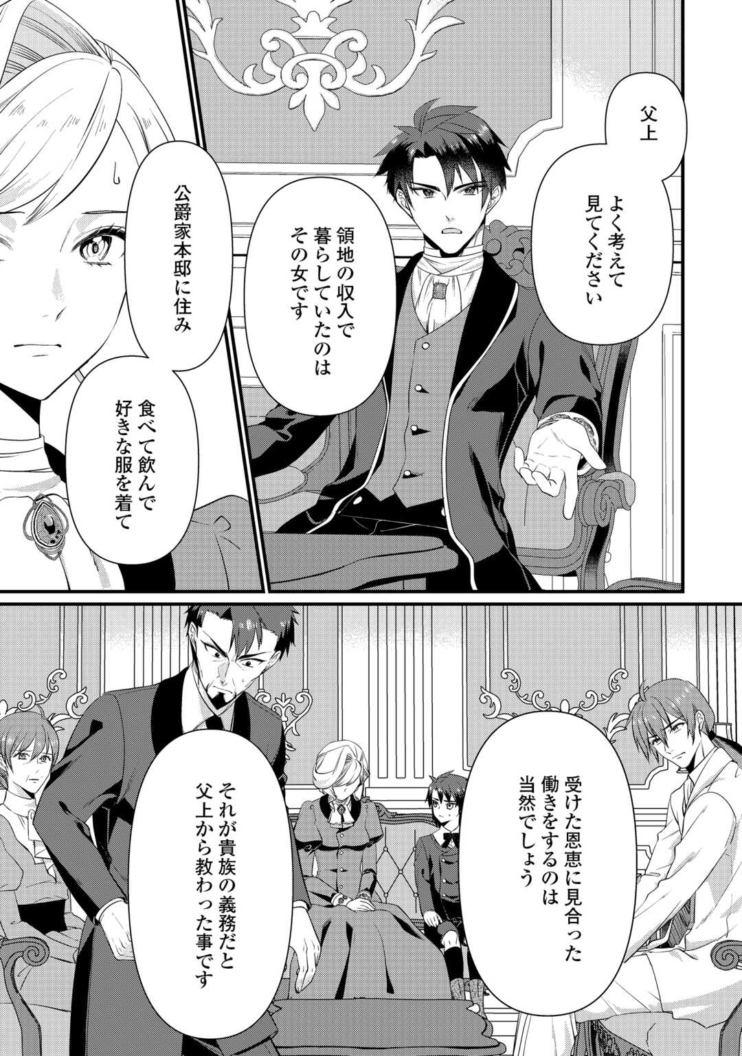 ANATA NO AI NADO IRIMASEN Chapter 19.1 - Page 5